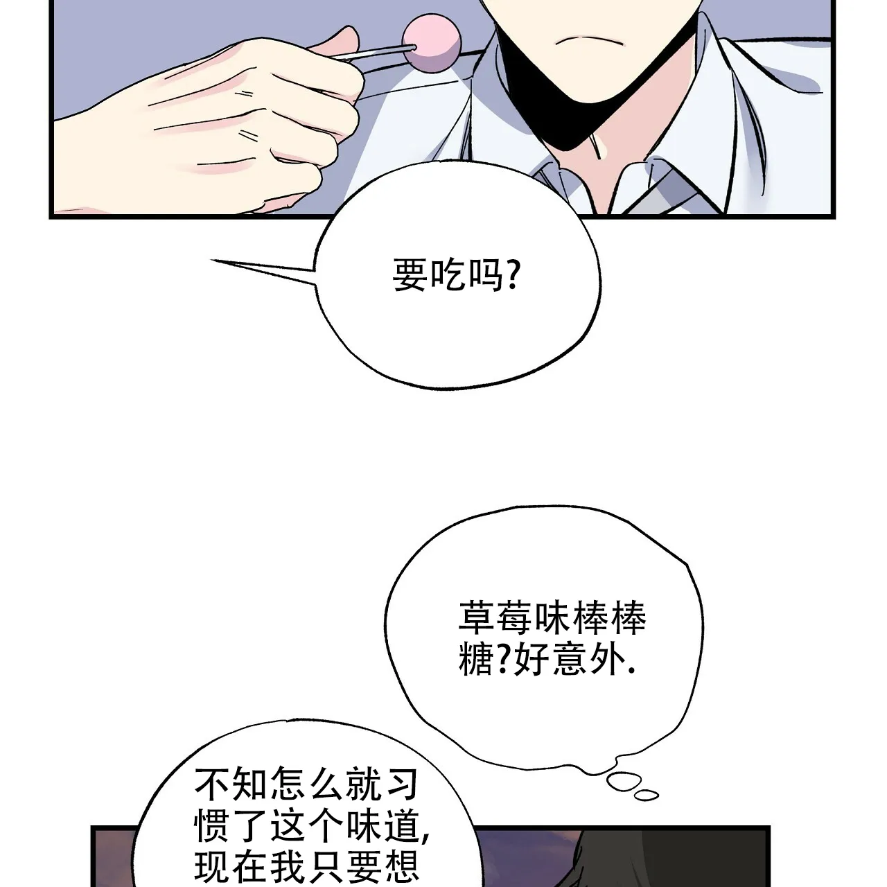 《嘴唇》第26话 第2页