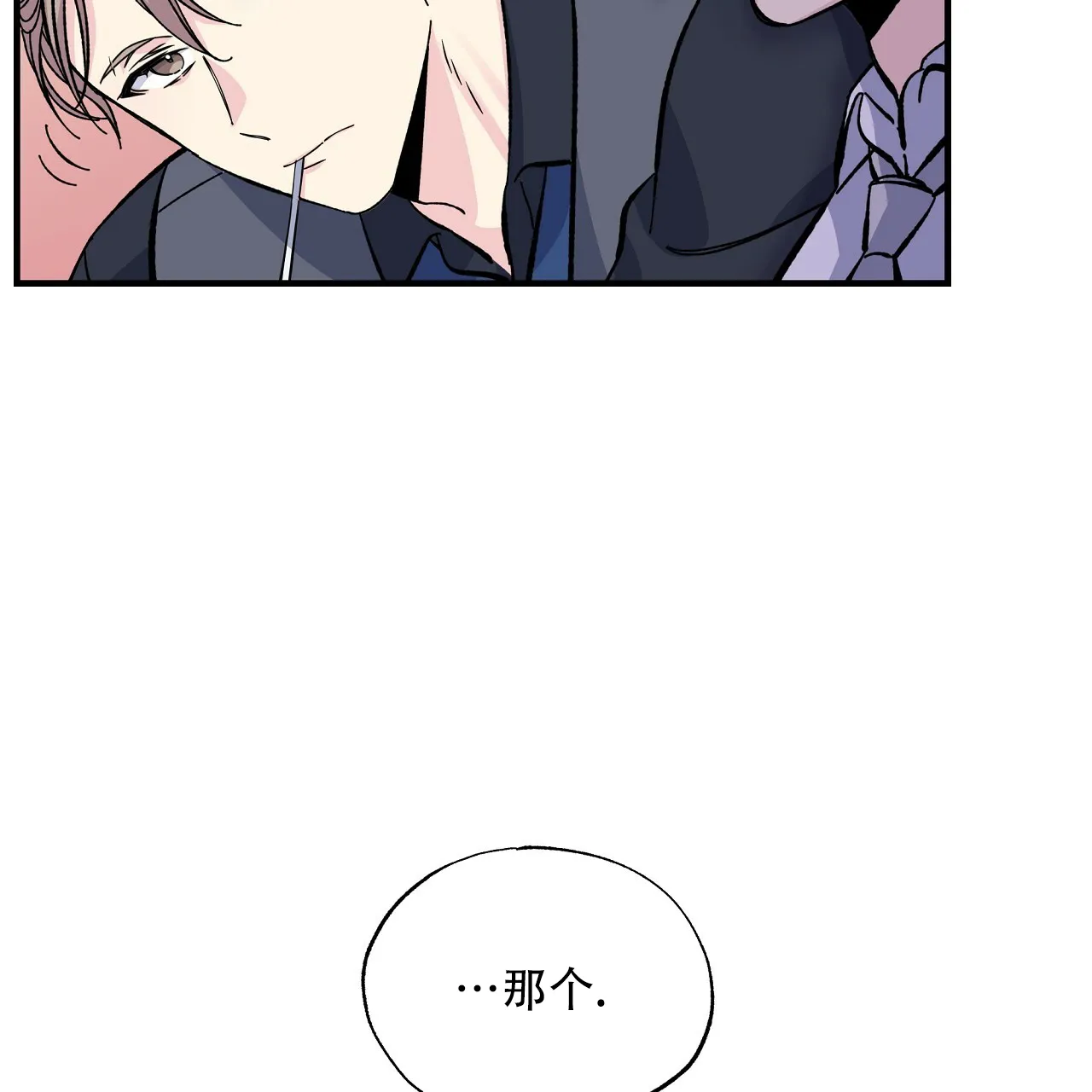 《嘴唇》第26话 第8页
