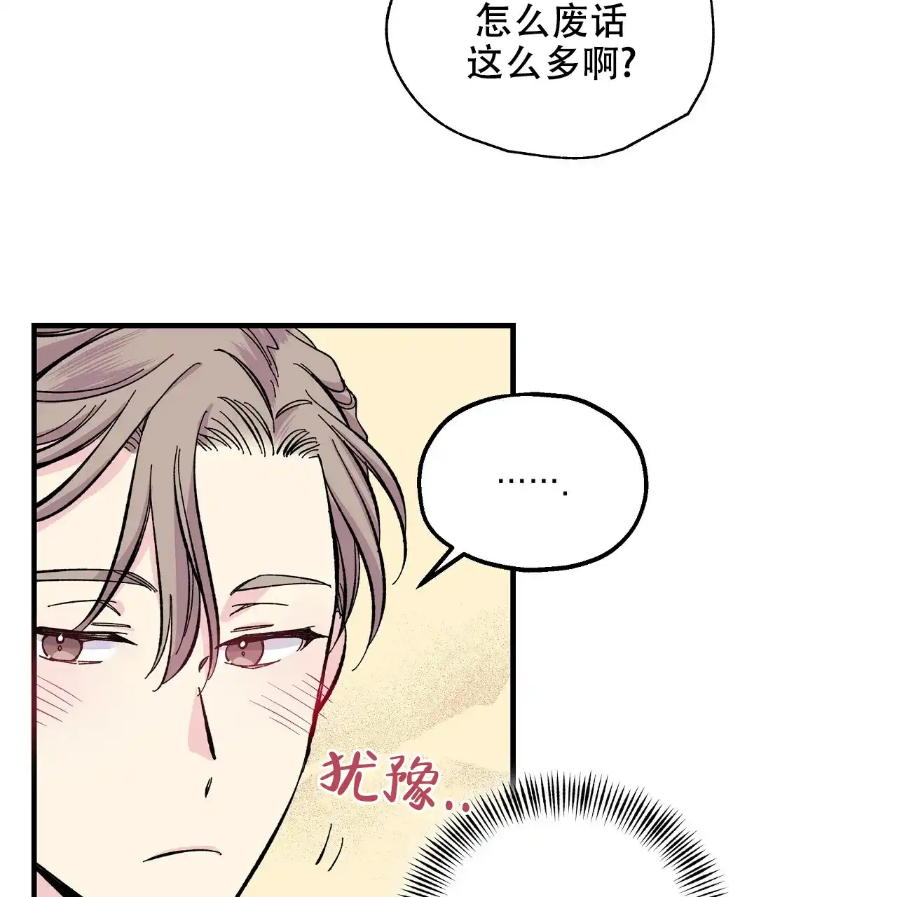 《嘴唇》第27话 第13页