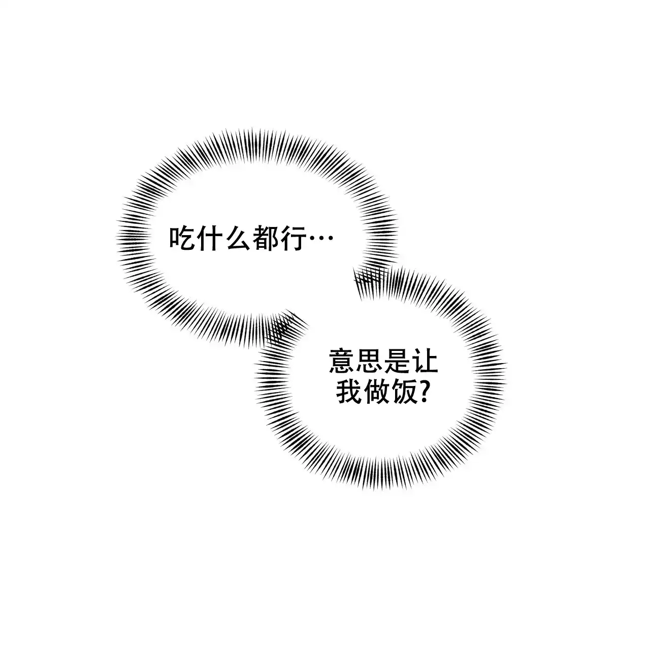 《嘴唇》第27话 第52页