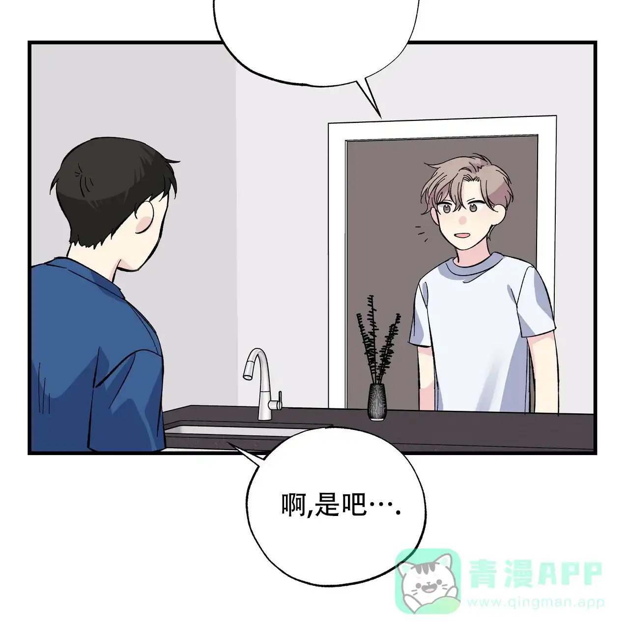 《嘴唇》第27话 第61页