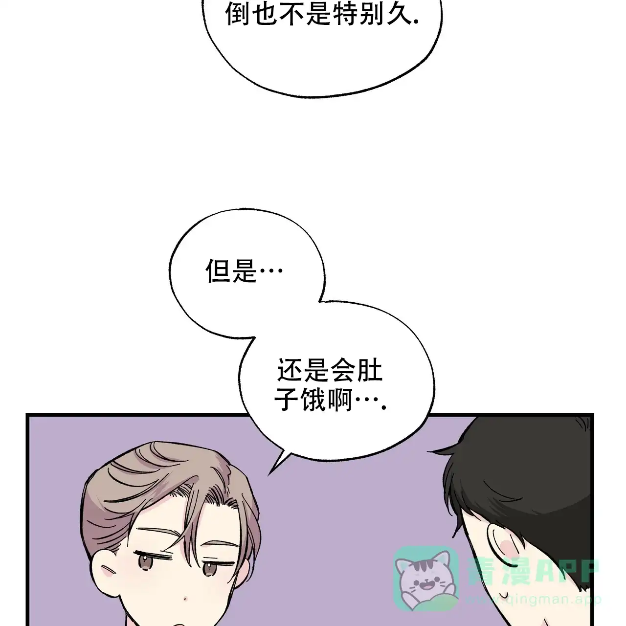 《嘴唇》第27话 第11页
