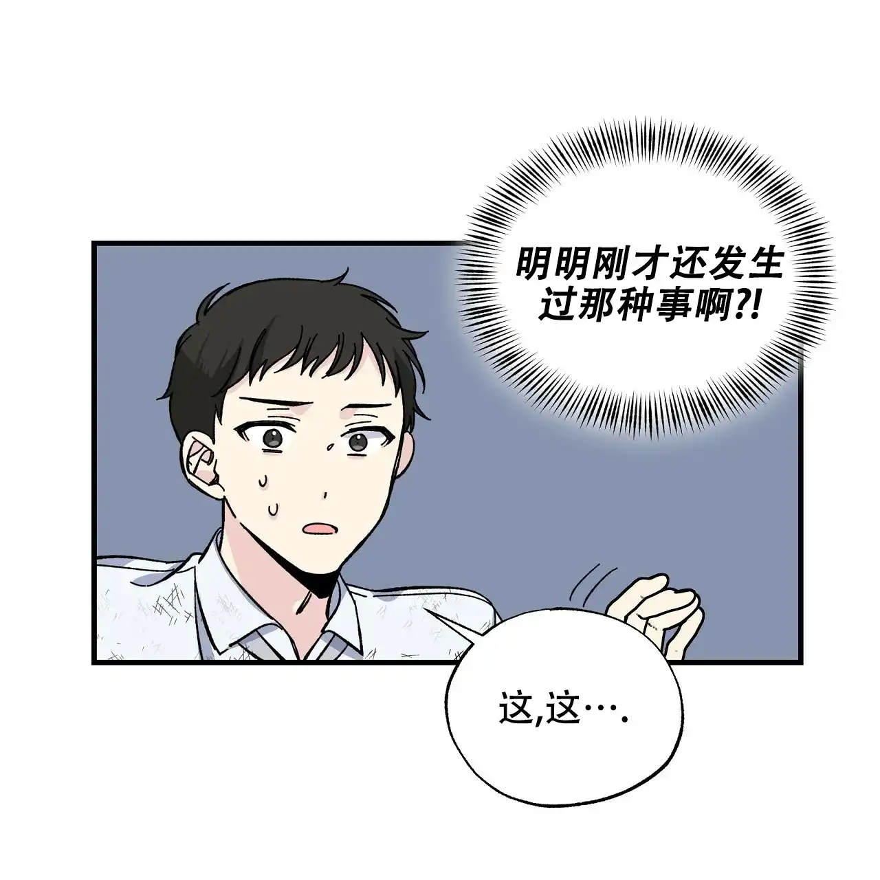《嘴唇》第27话 第29页