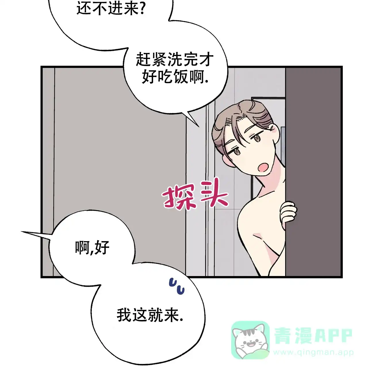 《嘴唇》第27话 第31页