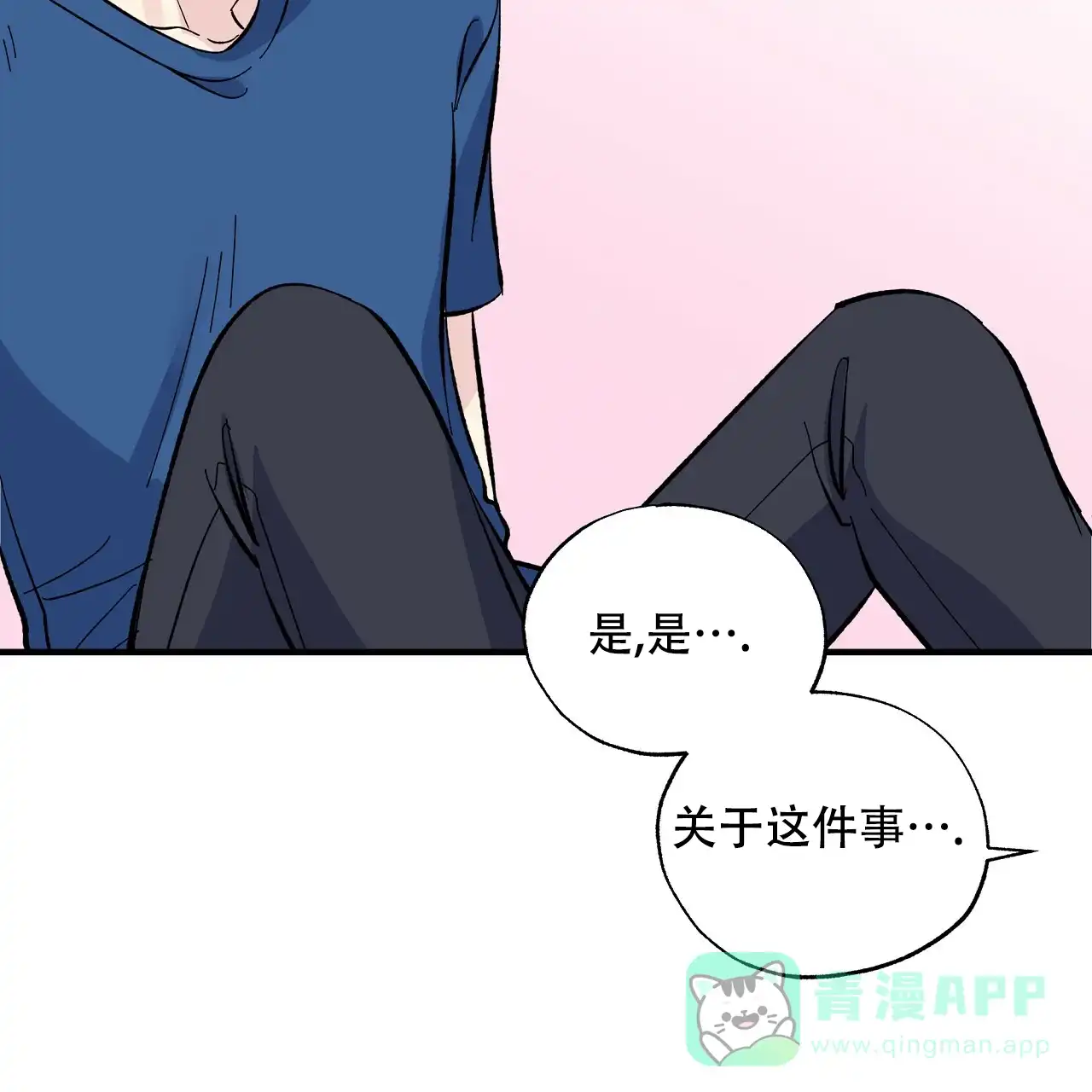 《嘴唇》第28话 第36页