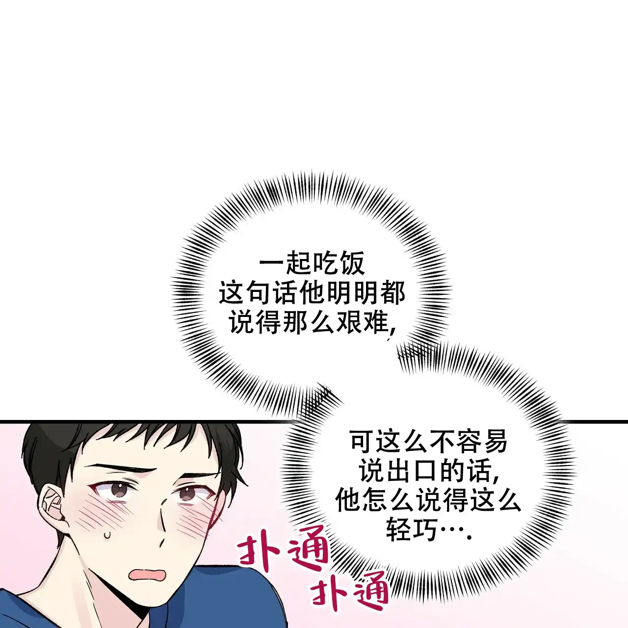 《嘴唇》第28话 第35页