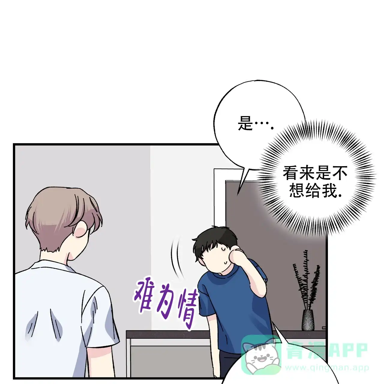 《嘴唇》第28话 第56页