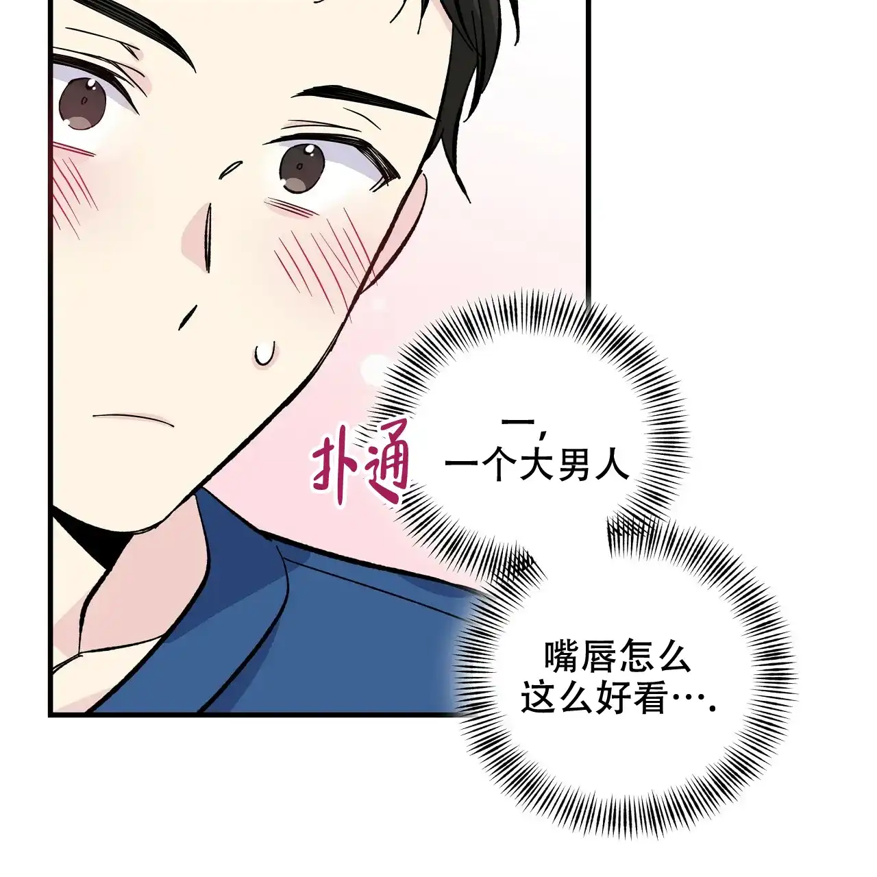 《嘴唇》第28话 第27页