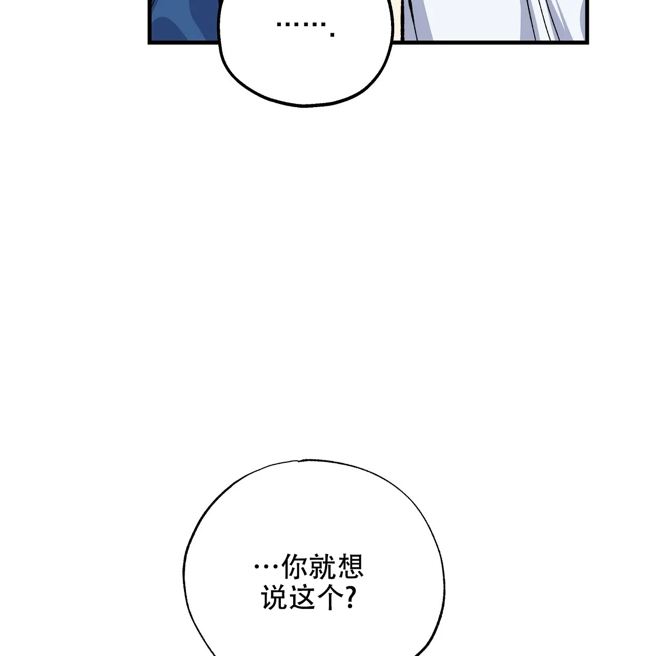 《嘴唇》第28话 第54页