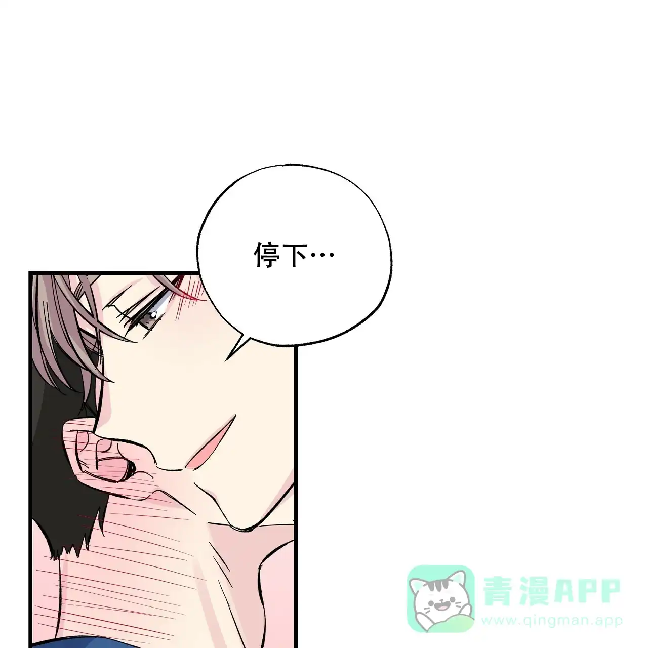 《嘴唇》第29话 第31页