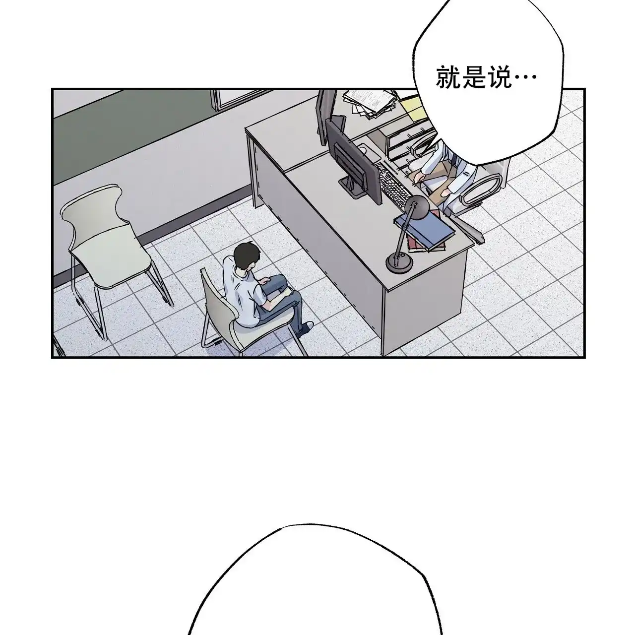《嘴唇》第3话 第17页