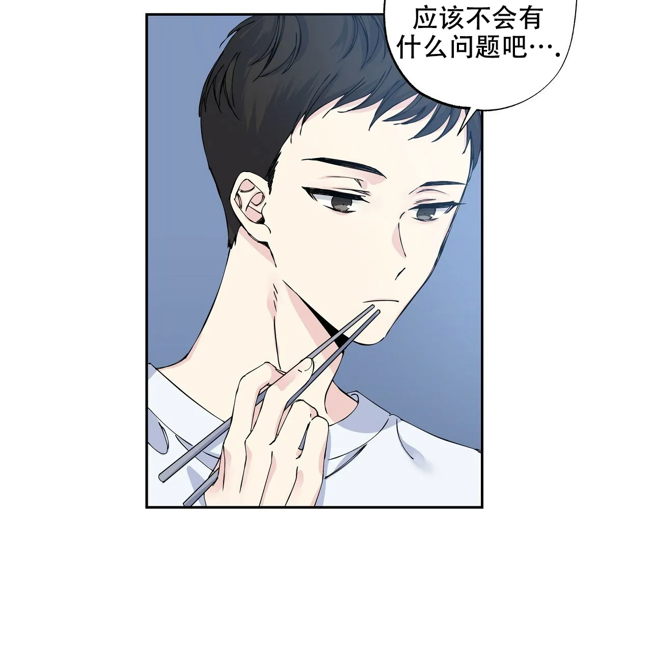《嘴唇》第3话 第10页