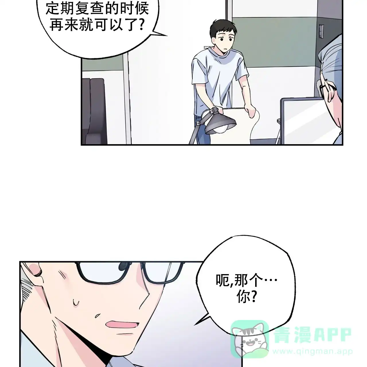 《嘴唇》第3话 第31页