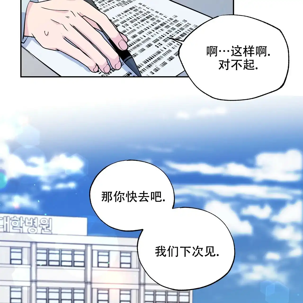 《嘴唇》第3话 第34页