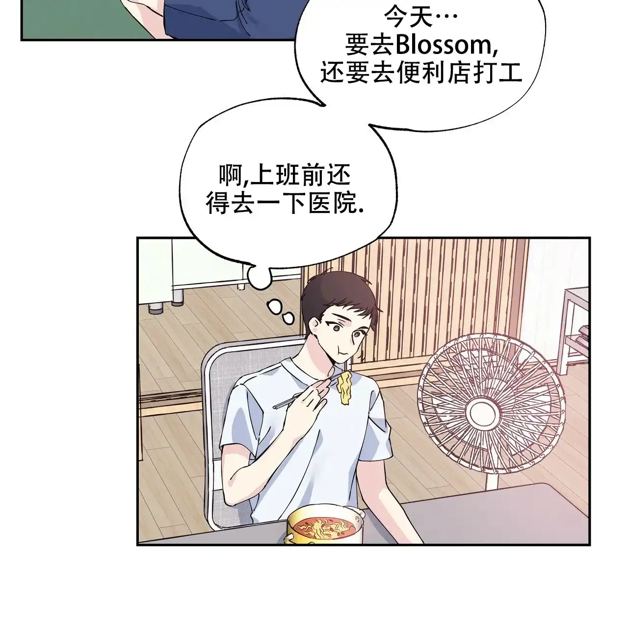 《嘴唇》第3话 第8页