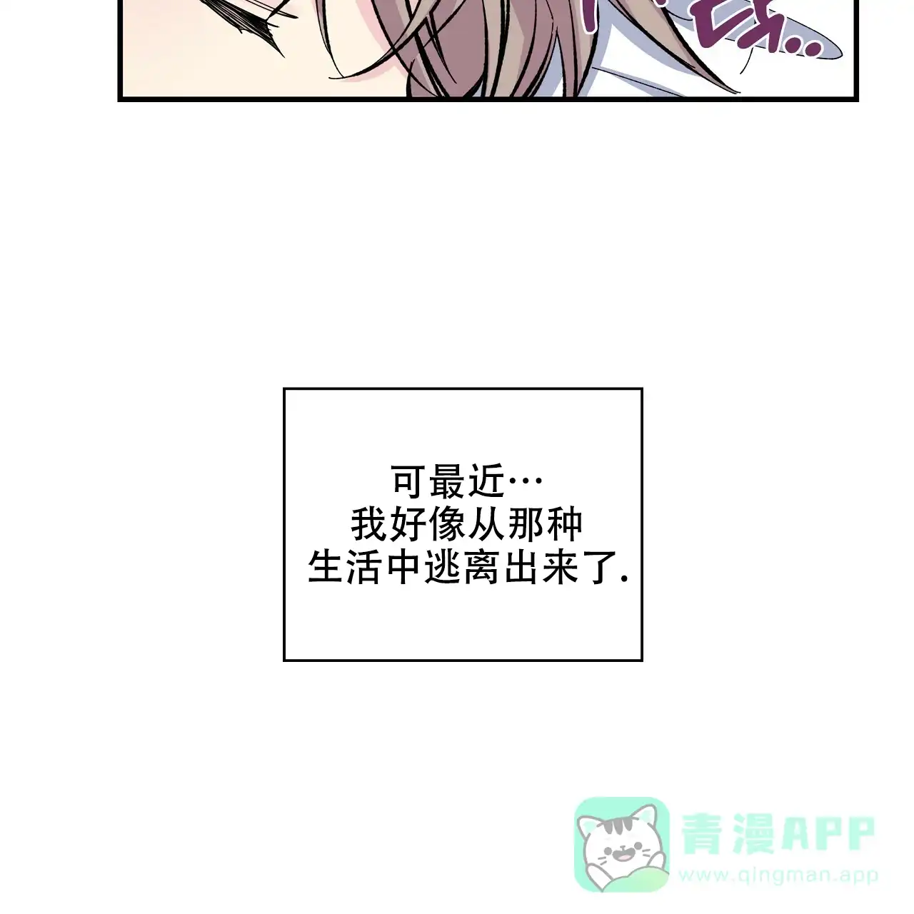 《嘴唇》第30话 第31页
