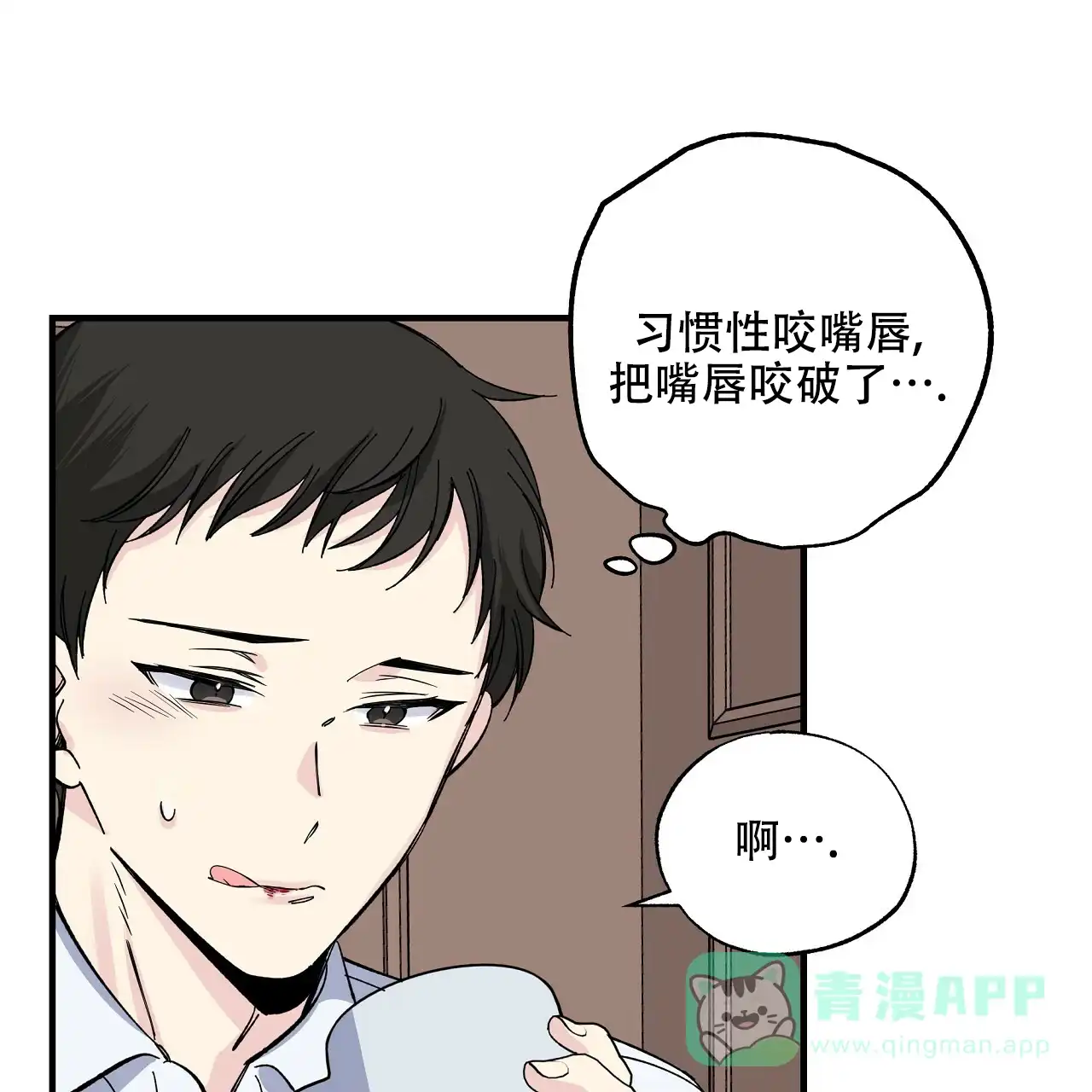 《嘴唇》第31话 第36页