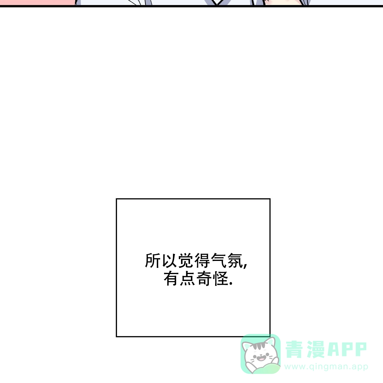 《嘴唇》第31话 第11页