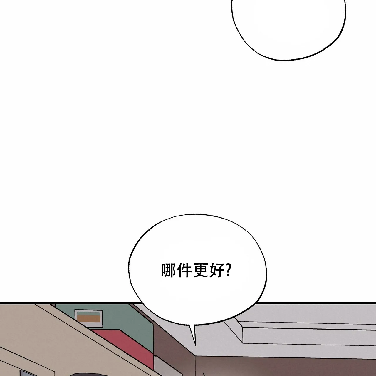 《嘴唇》第31话 第18页