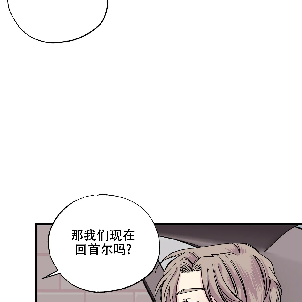 《嘴唇》第32话 第18页