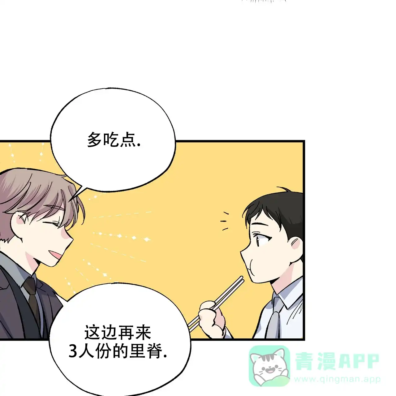 《嘴唇》第32话 第51页