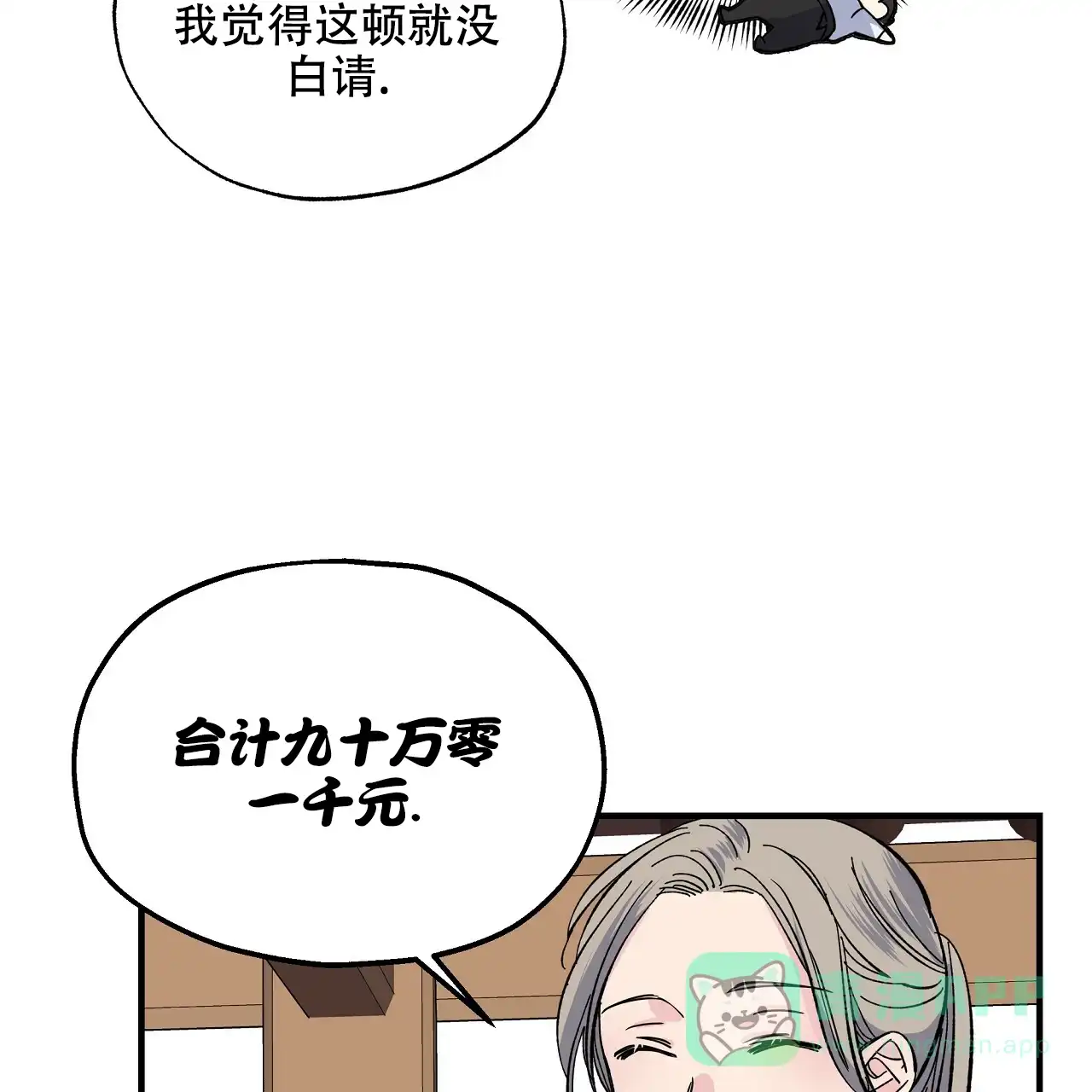《嘴唇》第32话 第56页