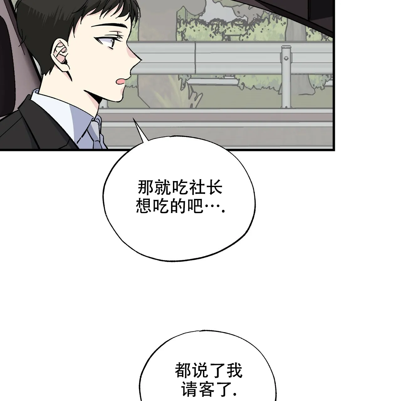 《嘴唇》第32话 第38页