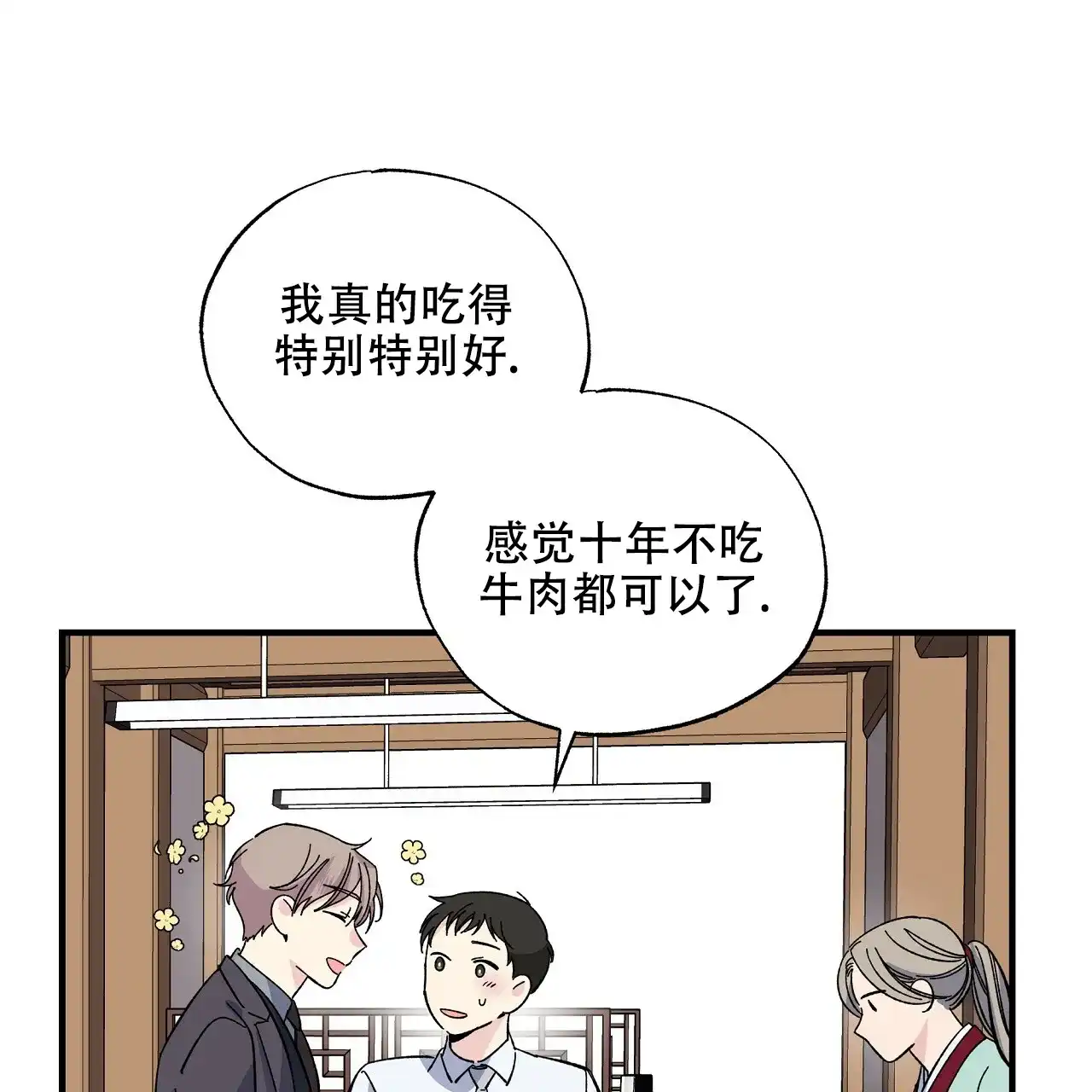 《嘴唇》第32话 第54页