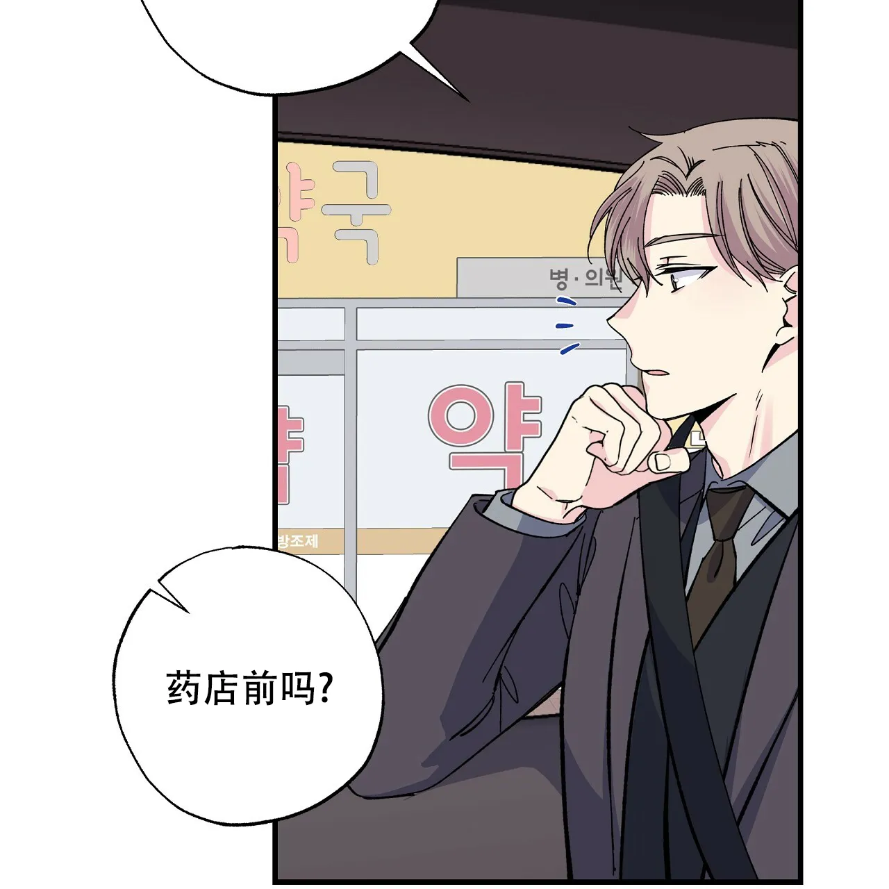《嘴唇》第33话 第33页