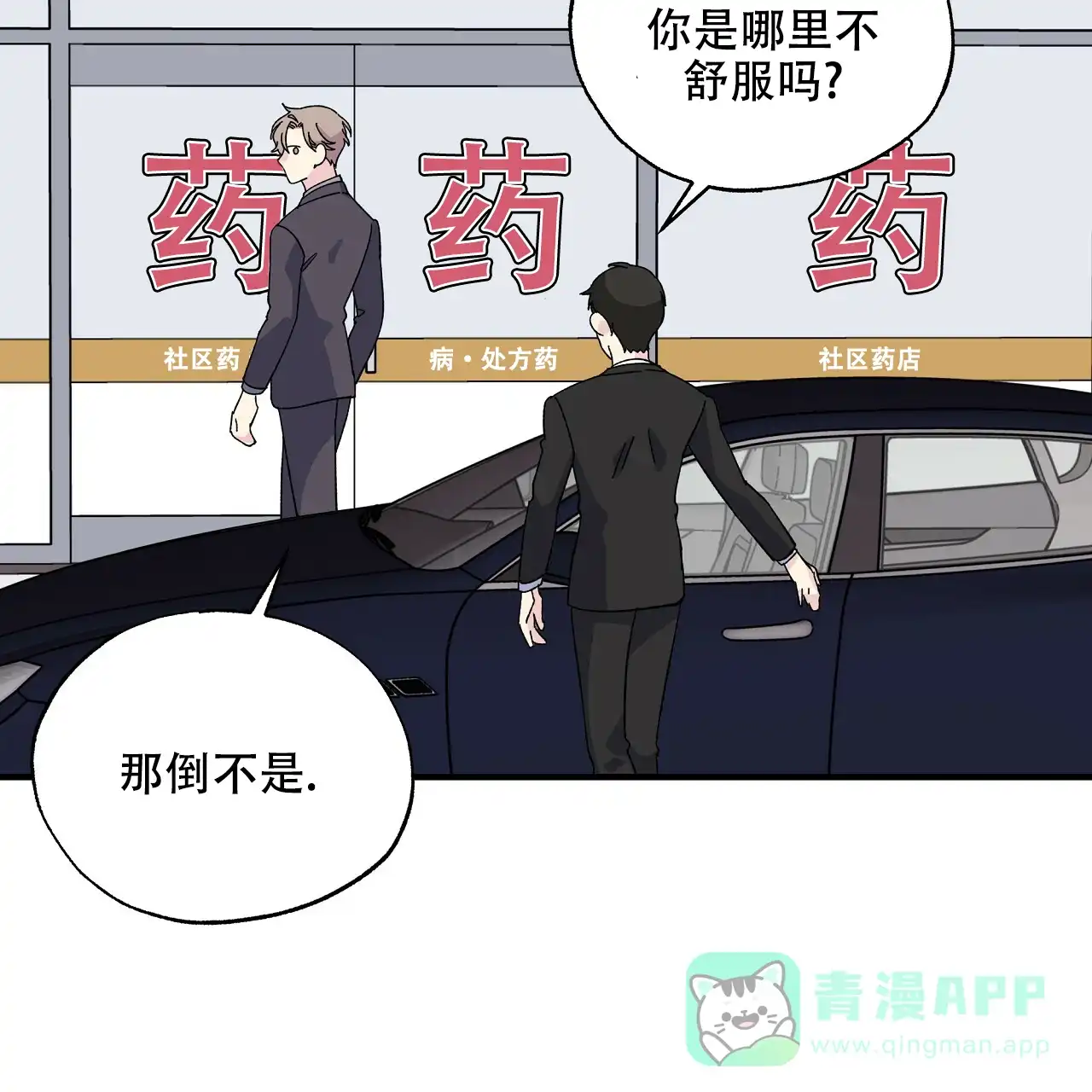 《嘴唇》第33话 第36页