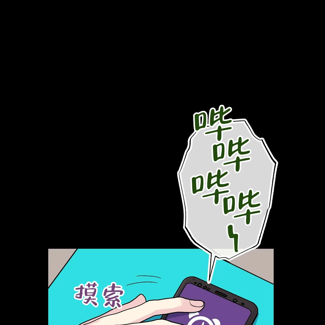 《嘴唇》第33话 第54页