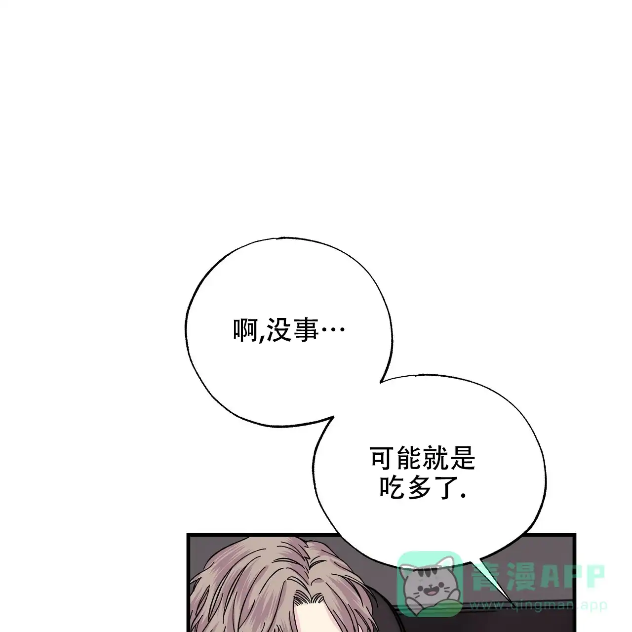 《嘴唇》第33话 第26页