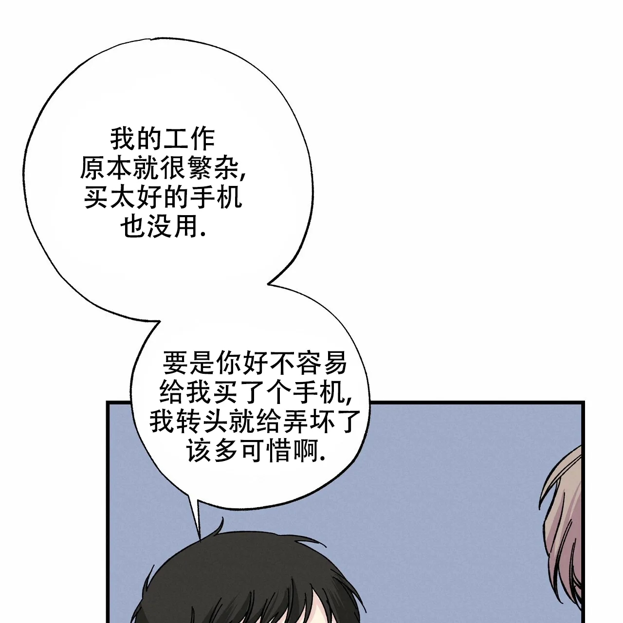《嘴唇》第34话 第32页