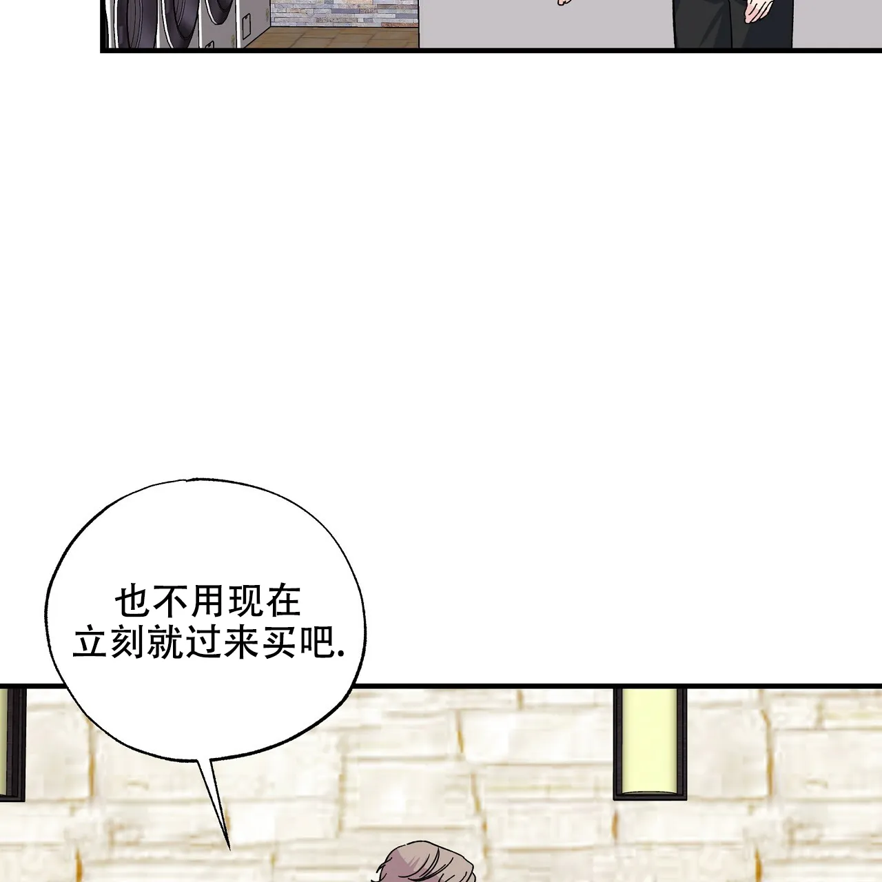 《嘴唇》第34话 第3页
