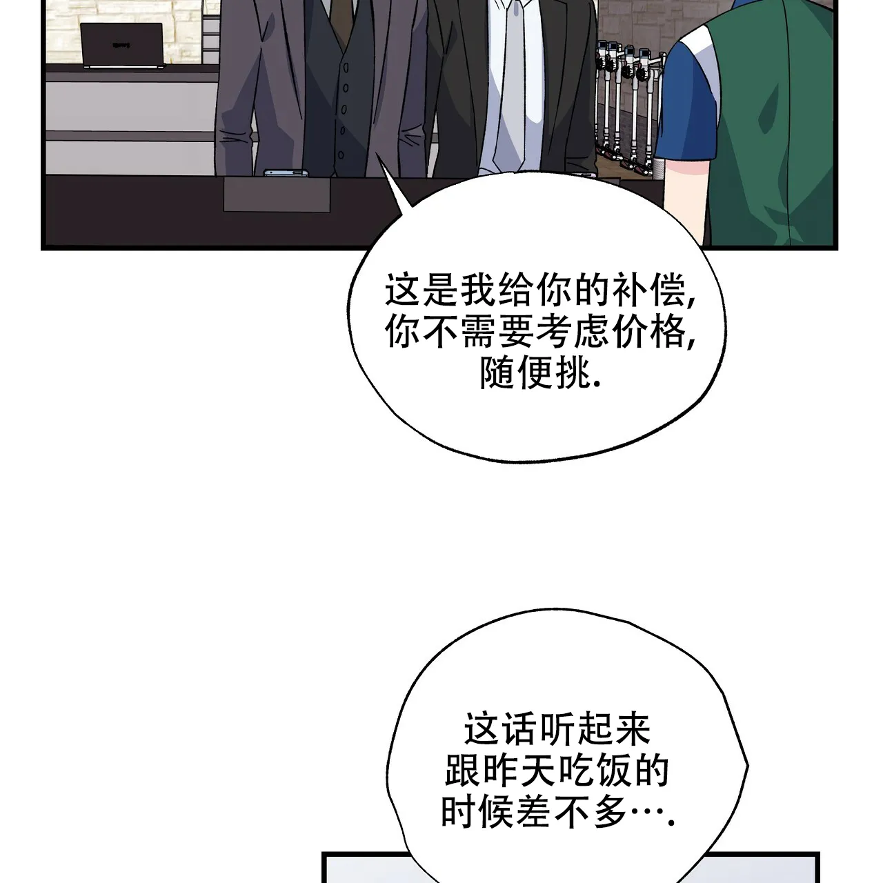 《嘴唇》第34话 第9页