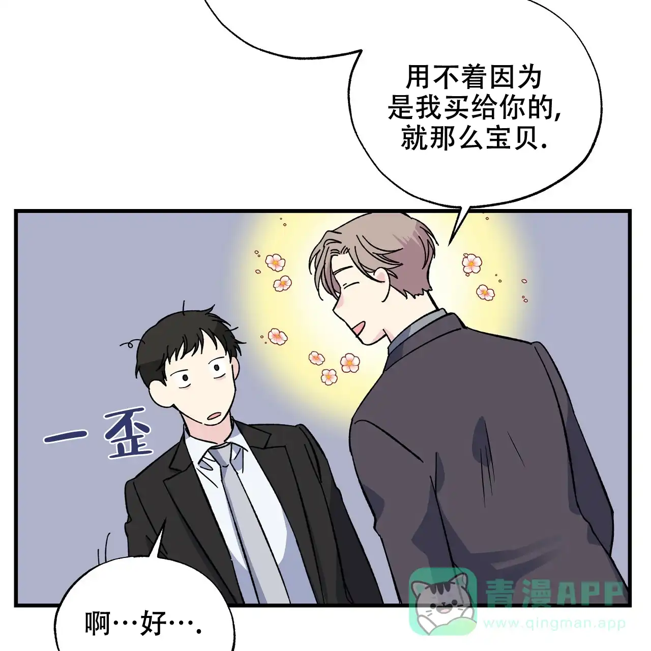 《嘴唇》第34话 第41页
