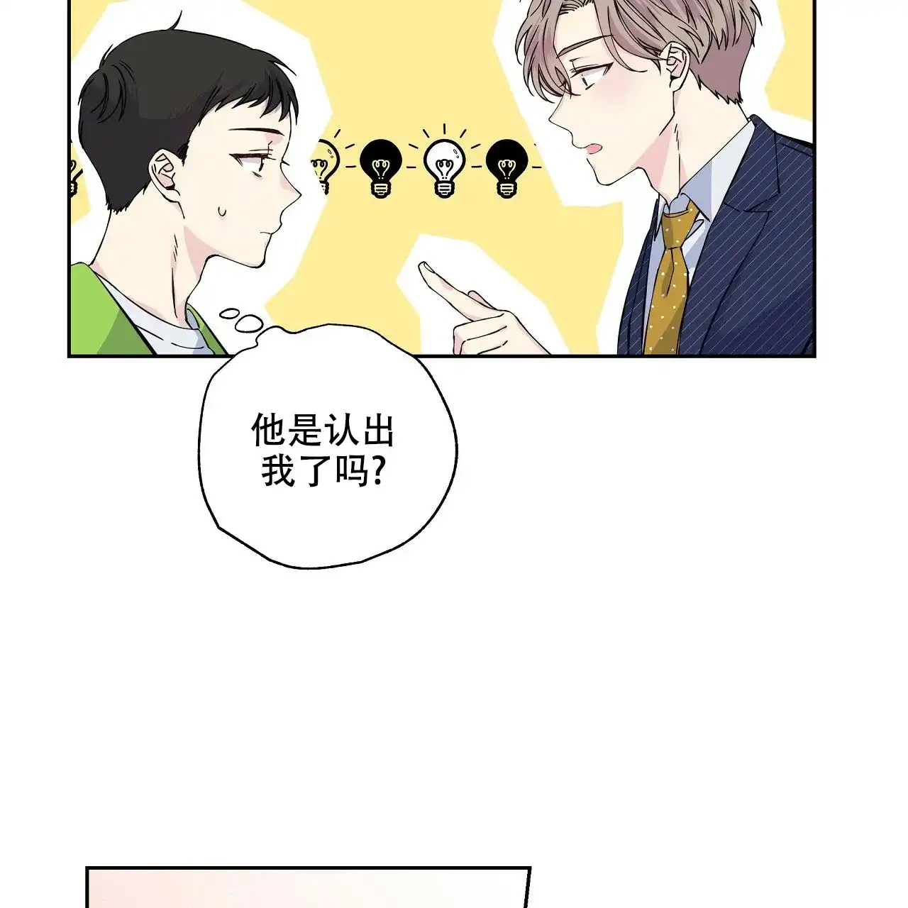 《嘴唇》第4话 第19页