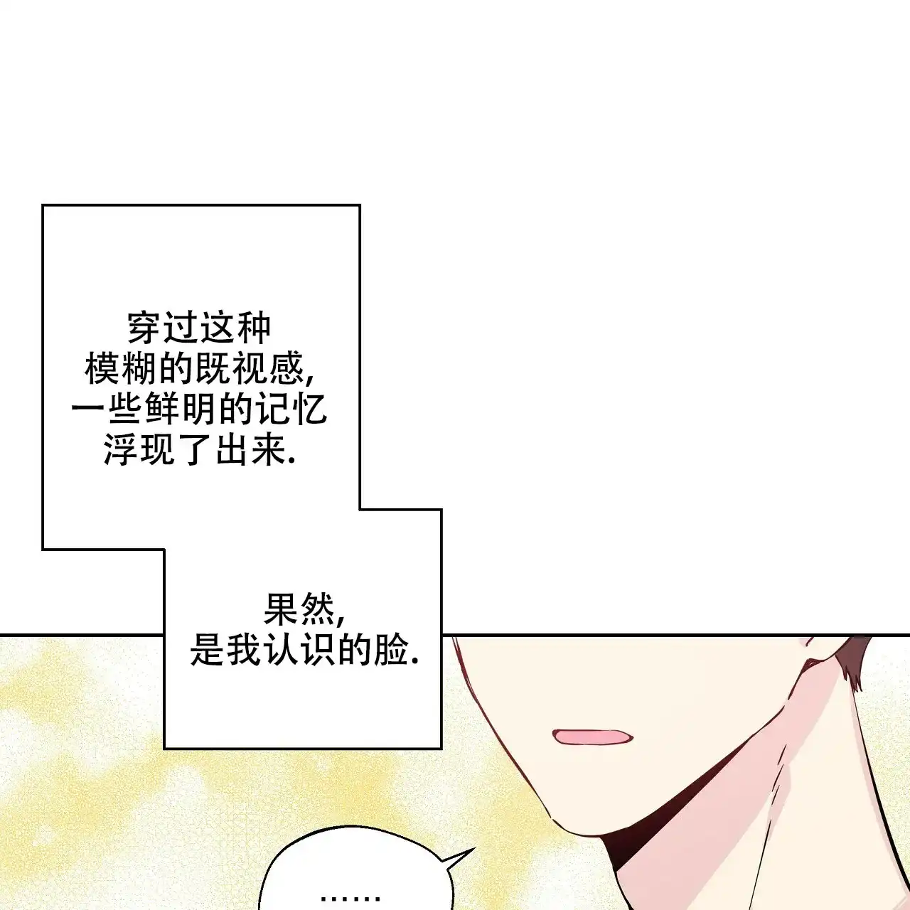 《嘴唇》第4话 第23页