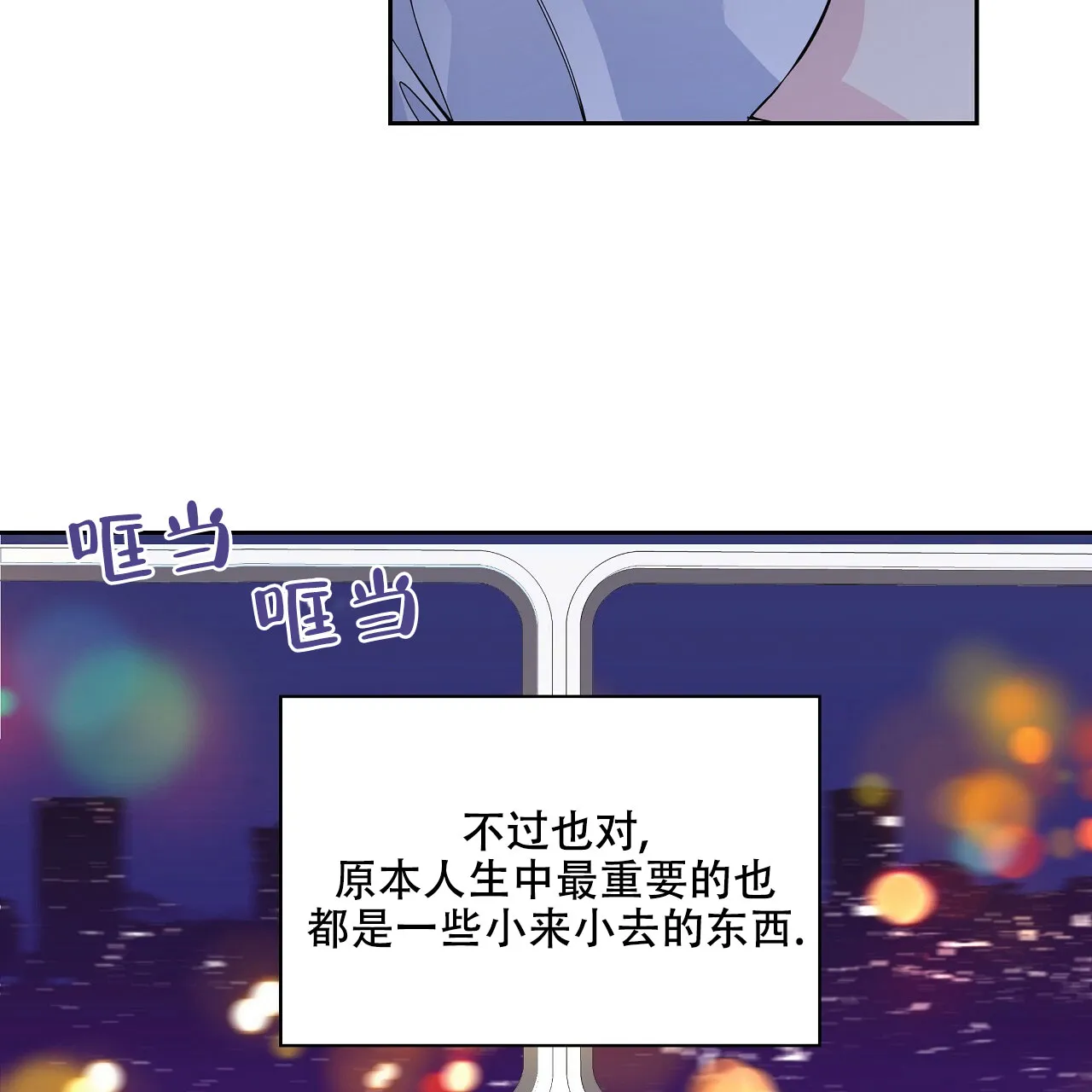 《嘴唇》第4话 第8页