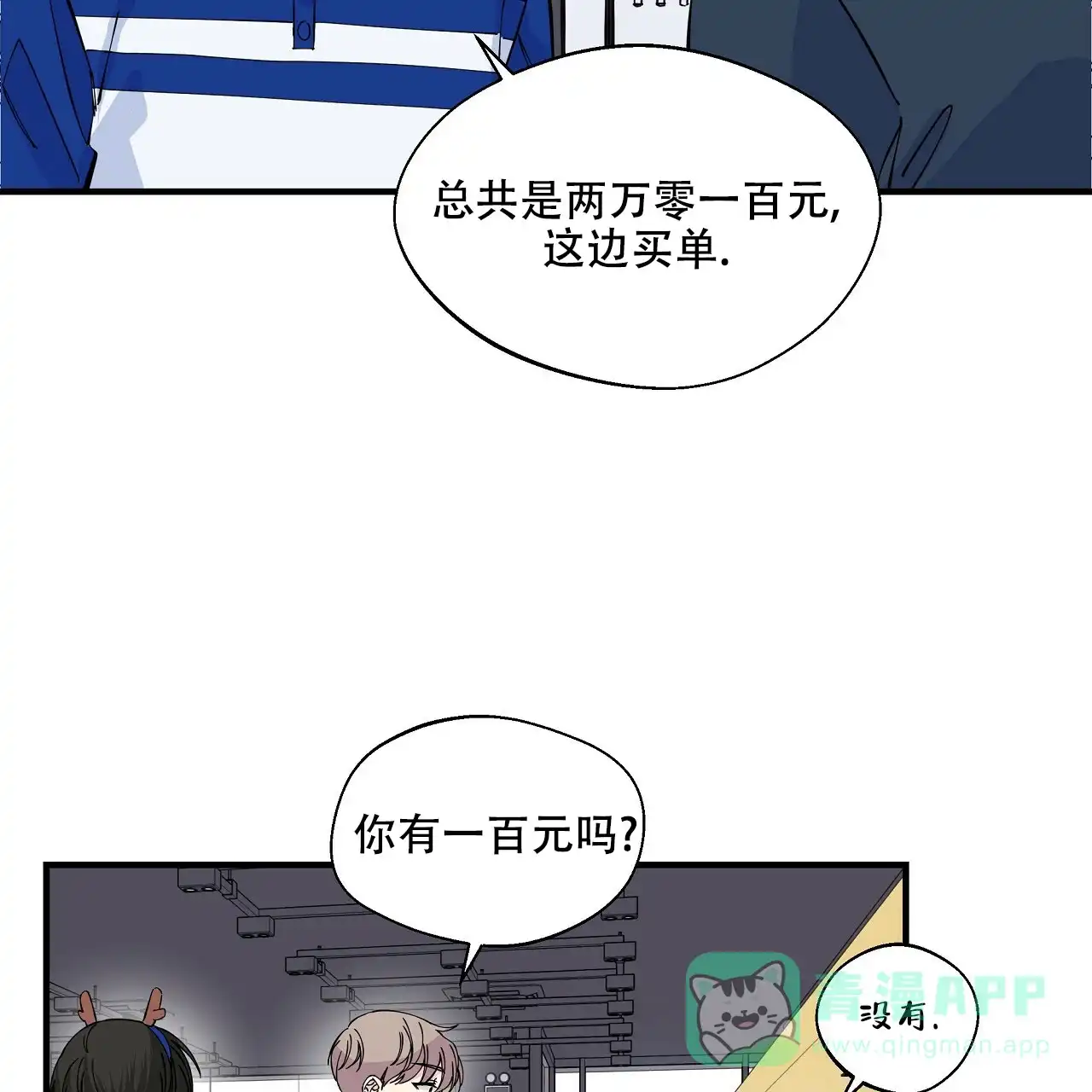《嘴唇》第5话 第21页