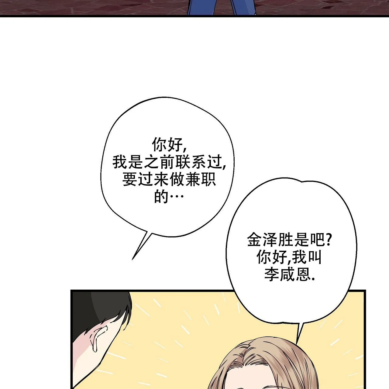 《嘴唇》第5话 第58页