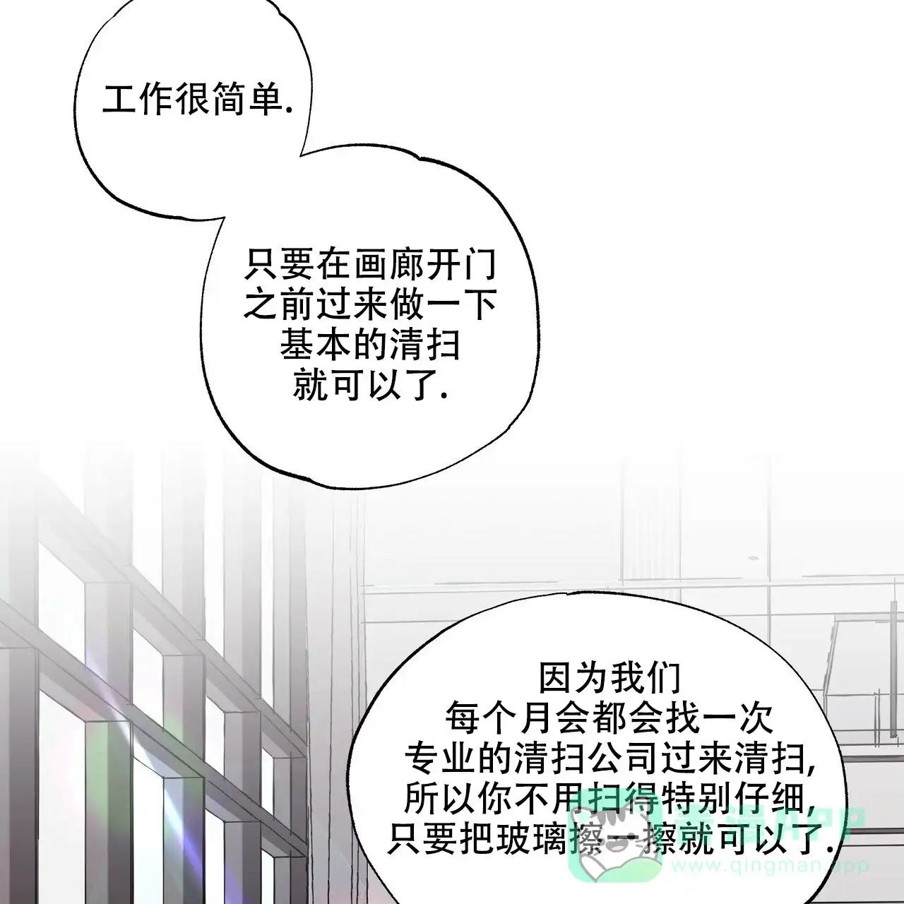 《嘴唇》第5话 第61页