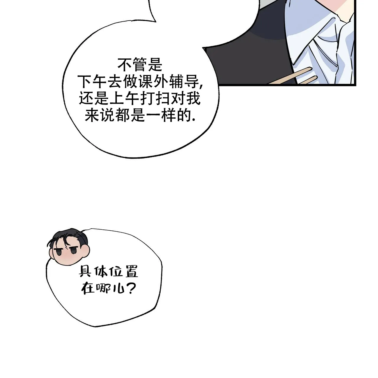 《嘴唇》第6话 第24页