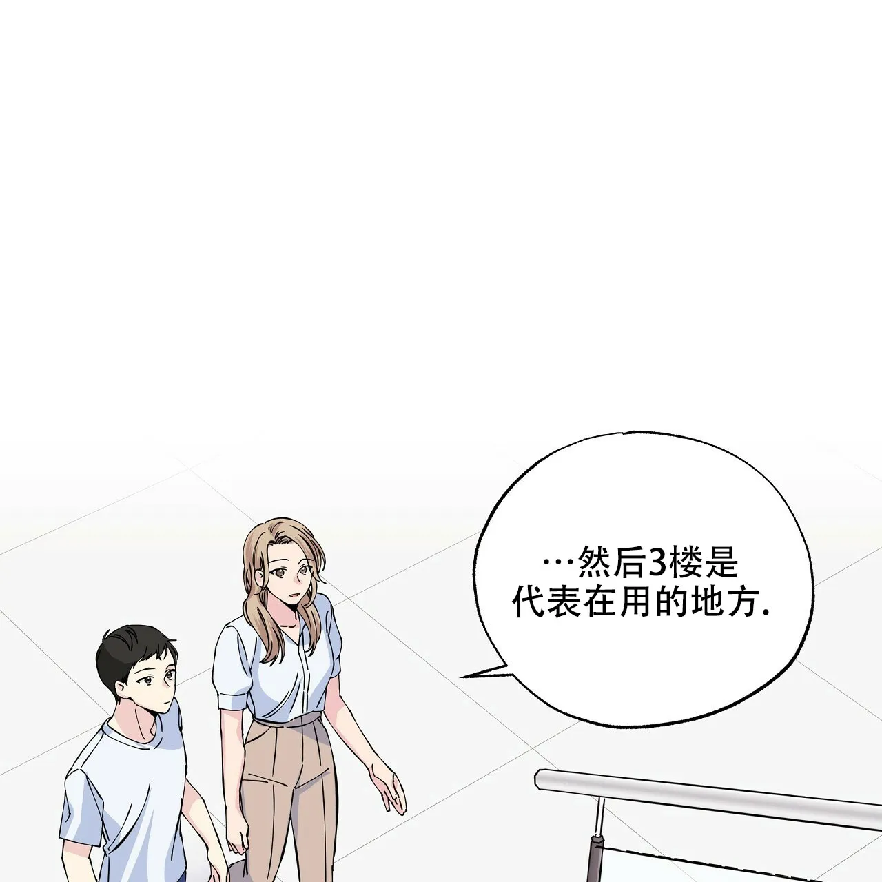 《嘴唇》第6话 第3页