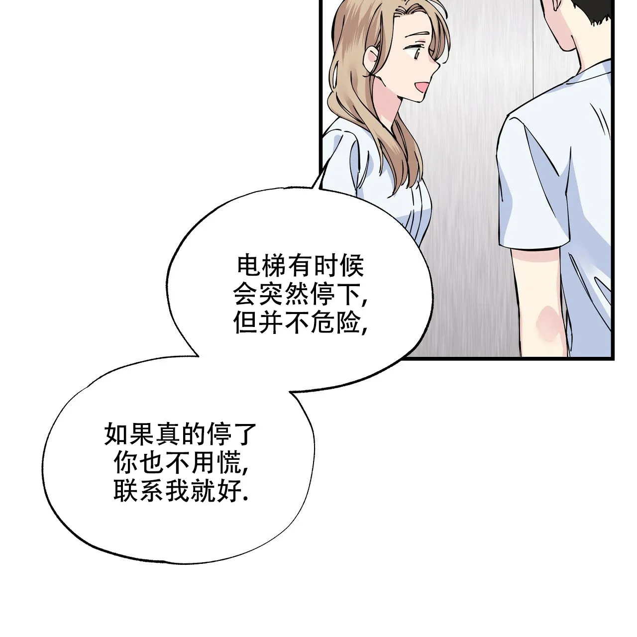 《嘴唇》第6话 第10页