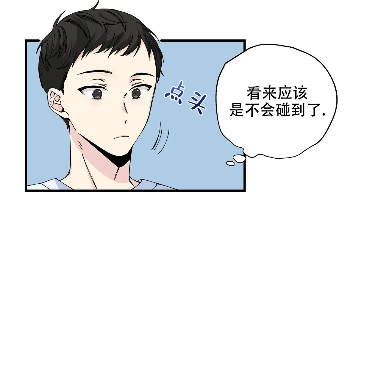 《嘴唇》第6话 第7页