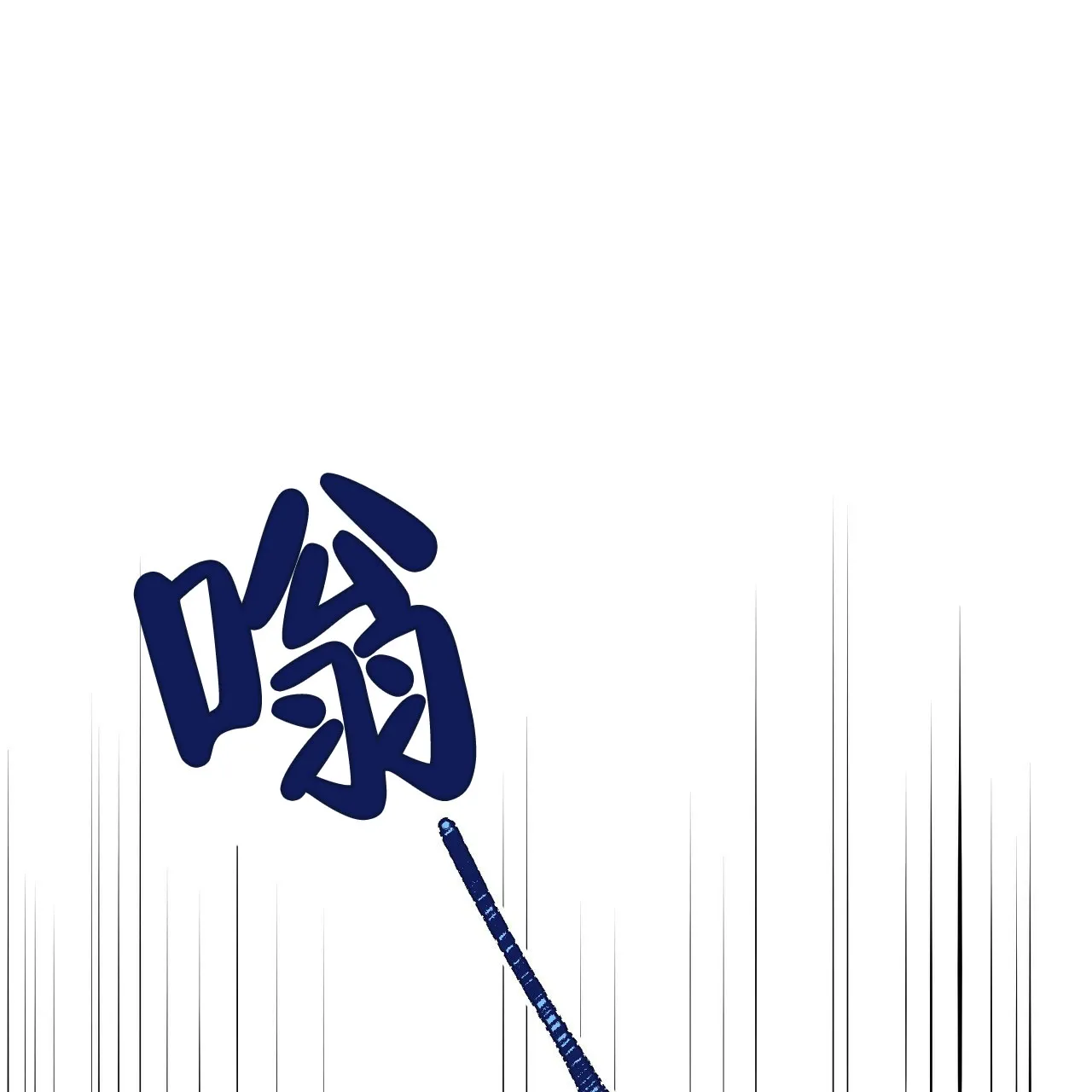 《嘴唇》第7话 第17页