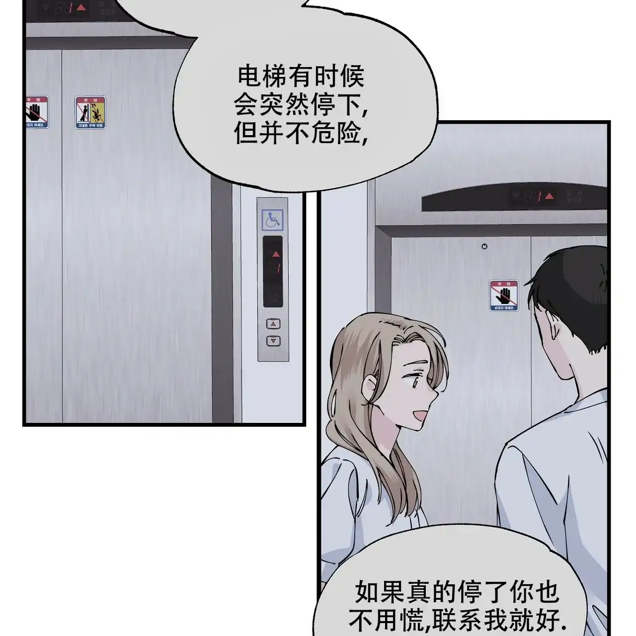 《嘴唇》第7话 第52页