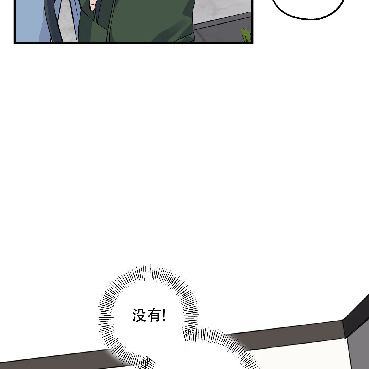 《嘴唇》第8话 第52页
