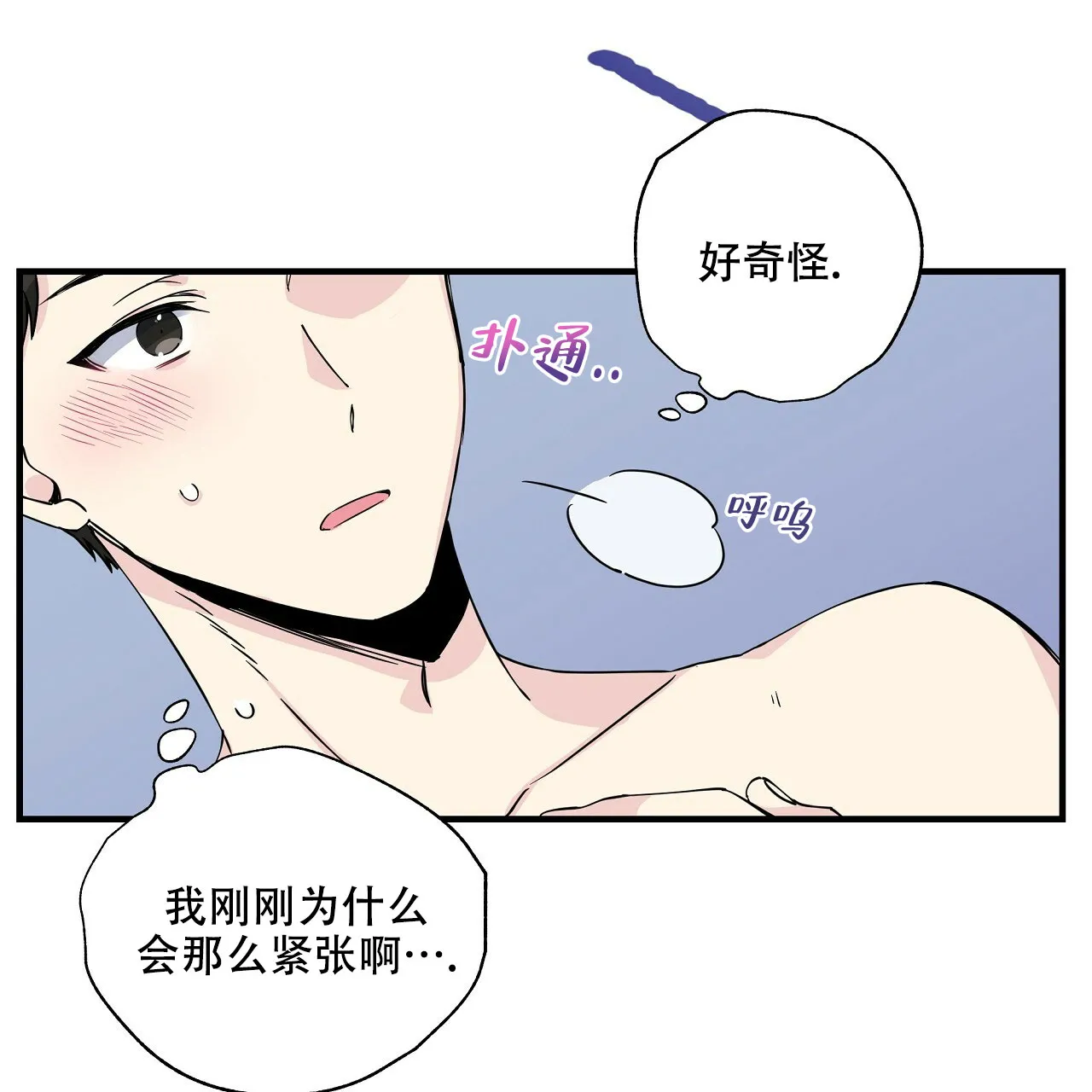 《嘴唇》第8话 第18页